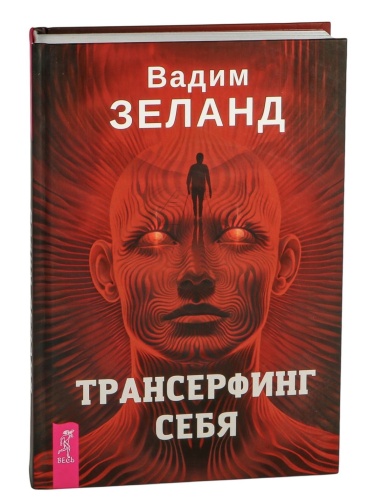 Трансерфинг-себя-PRIMESbooks.jpg