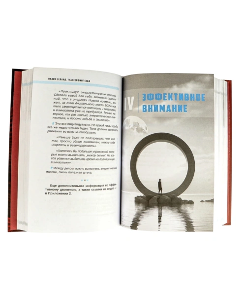 Трансерфинг-себя-PRIMESbooks3.jpg