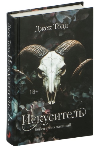 Искуситель-PRIMESbooks.jpg