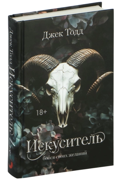 Искуситель-PRIMESbooks.jpg