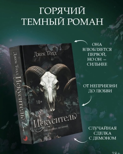 Искуситель-PRIMESbooks2.jpg