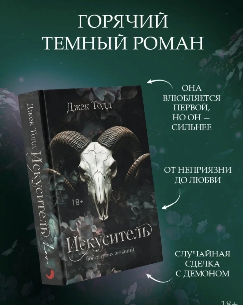 Искуситель-PRIMESbooks2.jpg