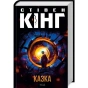 Казка-PRIMESbooks.webp
