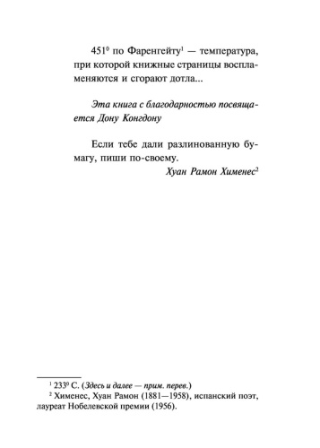 451'-по-Фаренгейту-PRIMESbooks2.jpg