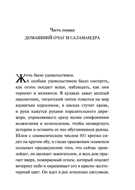 451'-по-Фаренгейту-PRIMESbooks3.jpg