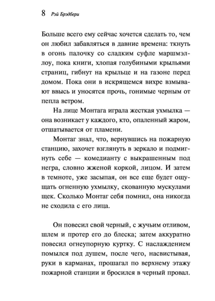 451'-по-Фаренгейту-PRIMESbooks4.jpg