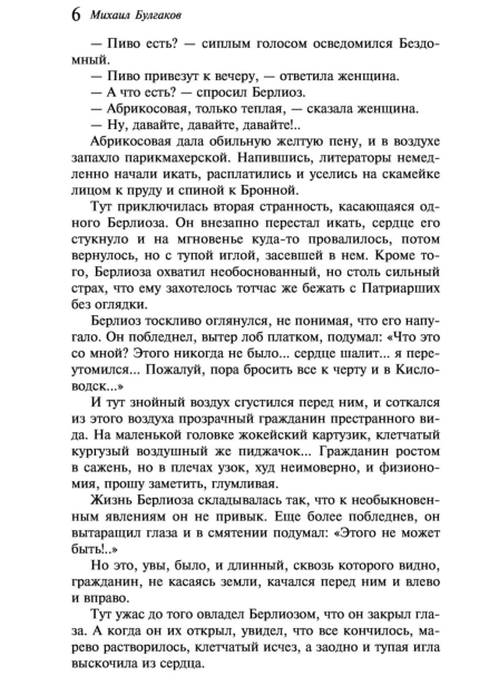 Мастер-и-Маргарита-PRIMESbooks4.jpg