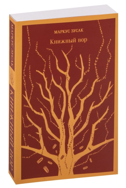Книжный-вор-PRIMESbooks.jpg