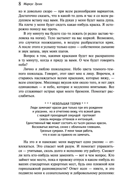 Книжный-вор-PRIMESbooks4.jpg