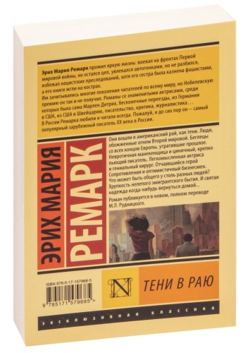 Тени-в-раю-PRIMESbooks2.jpg