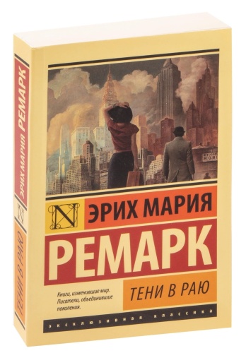 Тени-в-раю-PRIMESbooks.jpg