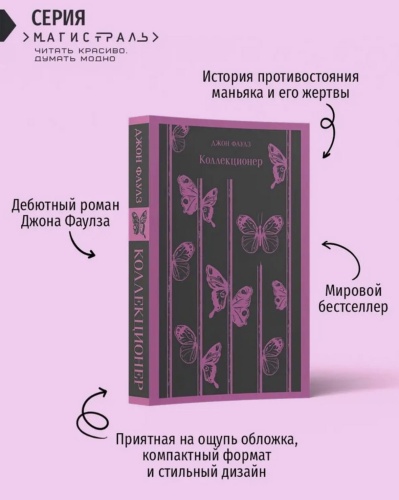 Коллекционер-PRIMESbooks2.jpg