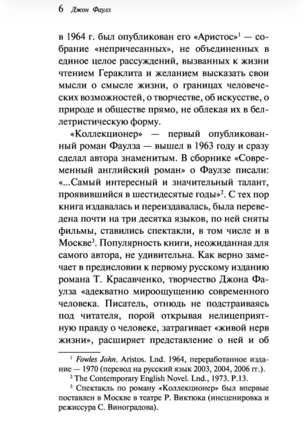 Коллекционер-PRIMESbooks4.jpg