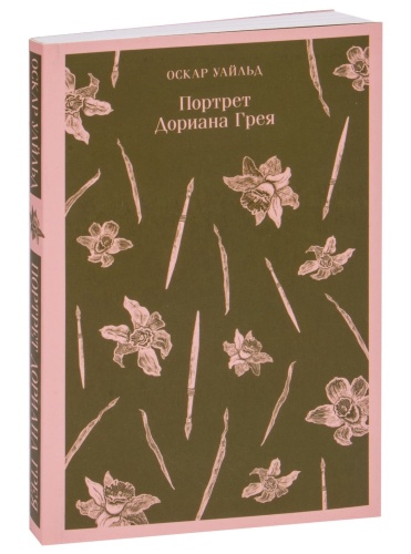 Портрет-Дориана-Грея-PRIMESbooks.jpg
