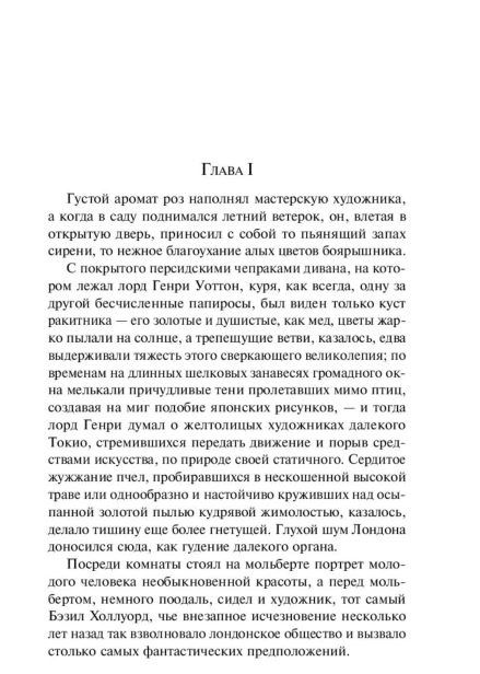 Портрет-Дориана-Грея-PRIMESbooks4.jpg