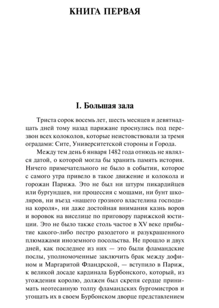 Собор-Парижской-Богоматери-PRIMESbooks4.jpg