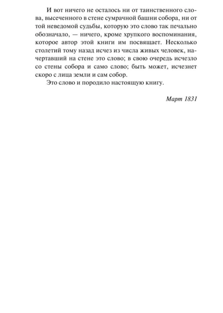 Собор-Парижской-Богоматери-PRIMESbooks3.jpg