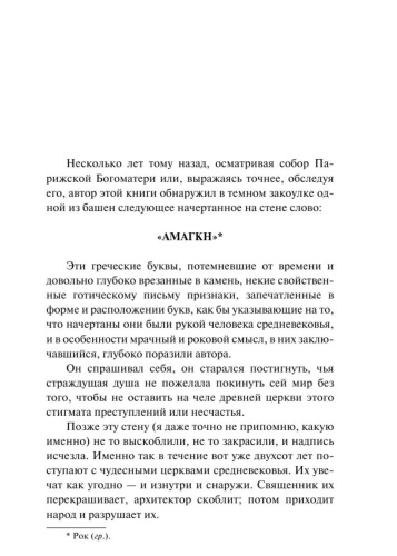 Собор-Парижской-Богоматери-PRIMESbooks2.jpg