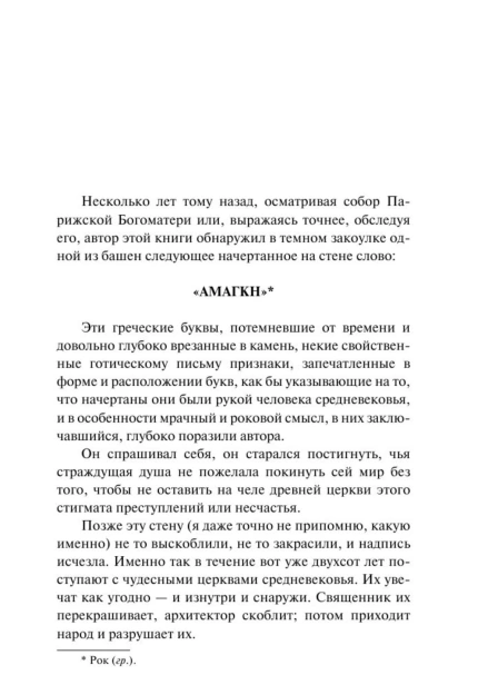 Собор-Парижской-Богоматери-PRIMESbooks2.jpg