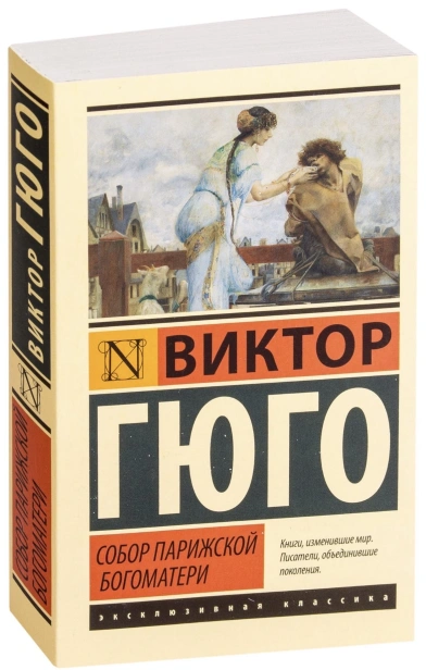 Собор-Парижской-Богоматери-PRIMESbooks.jpg