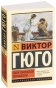 Собор-Парижской-Богоматери-PRIMESbooks.jpg