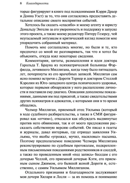 Таинственная-история-Билли-Миллигана-PRIMESbooks4.jpg