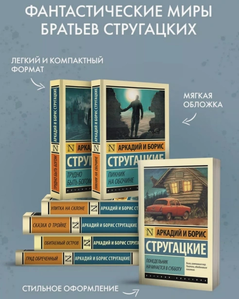 Понедельник-начинается-в-субботу-PRIMESbooks4.jpg