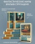 Понедельник-начинается-в-субботу-PRIMESbooks4.jpg