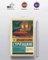 Понедельник-начинается-в-субботу-PRIMESbooks3.jpg