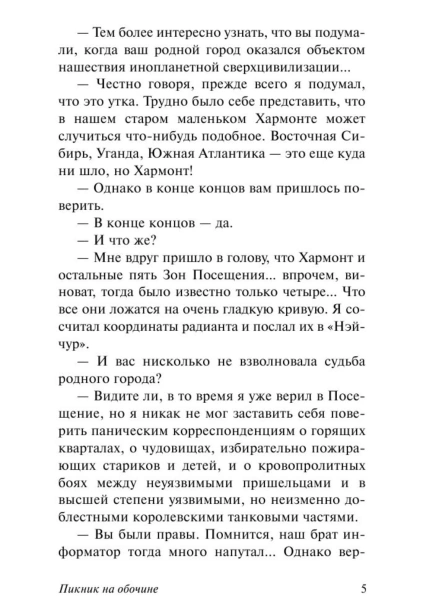 Пикник-на-обочине-PRIMESbooks4.jpg