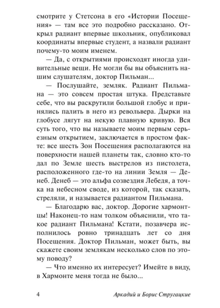 Пикник-на-обочине-PRIMESbooks3.jpg
