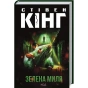 Зелена-миля-PRIMESbooks.webp