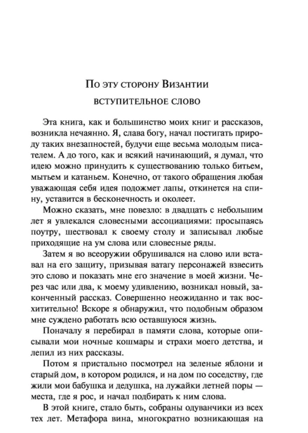 Вино-из-одуванчиков-PRIMESbooks3.jpg