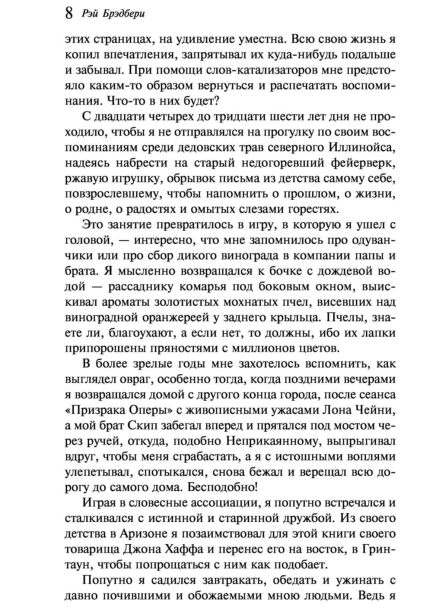 Вино-из-одуванчиков-PRIMESbooks4.jpg
