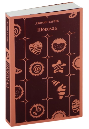 Шоколад-PRIMESbooks.jpg
