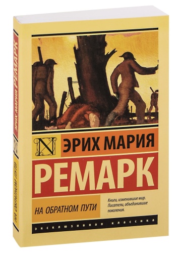 На-обратном-пути-PRIMESbooks.jpg
