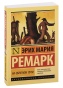 На-обратном-пути-PRIMESbooks.jpg