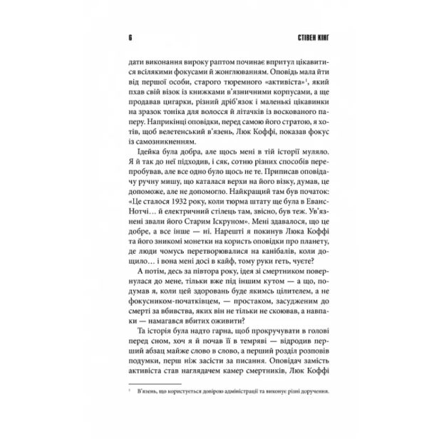 Зелена-миля-PRIMESbooks3.webp