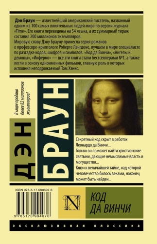 Код-да-Винчи-PRIMESbooks2.jpg