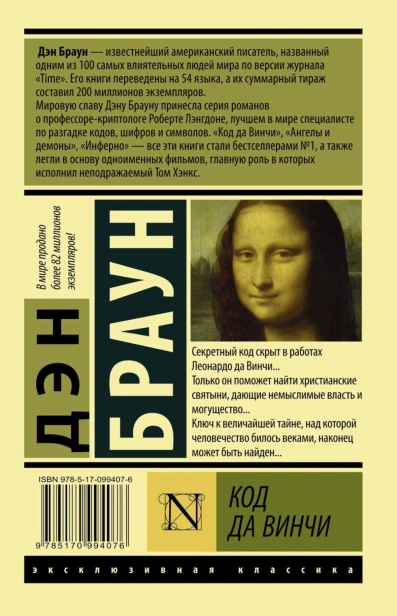 Код-да-Винчи-PRIMESbooks2.jpg