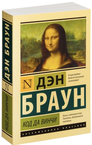 Код-да-Винчи-PRIMESbooks.jpg