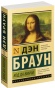 Код-да-Винчи-PRIMESbooks.jpg