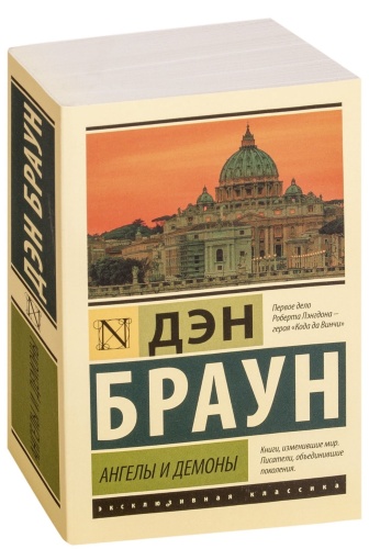 Ангелы-и-демоны-PRIMESbooks.jpg