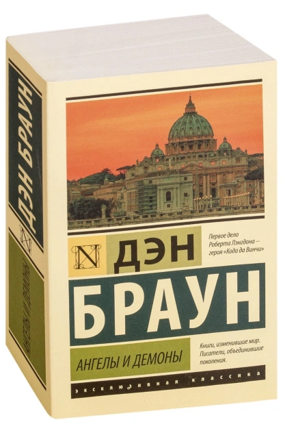 Ангелы-и-демоны-PRIMESbooks.jpg