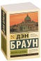 Ангелы-и-демоны-PRIMESbooks.jpg