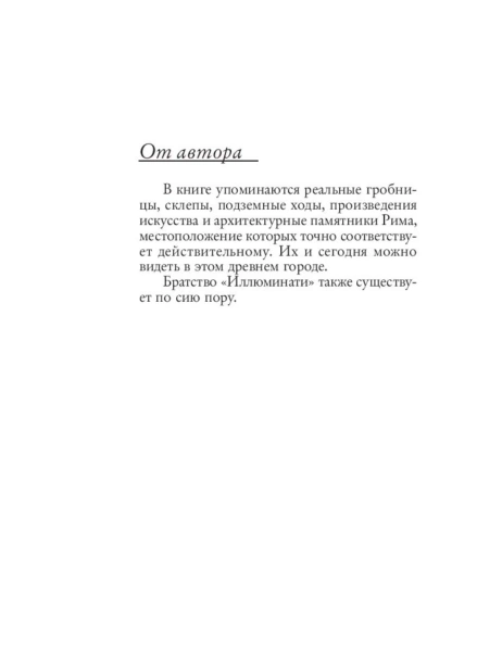 Ангелы-и-демоны-PRIMESbooks4.jpg
