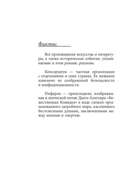 Инферно-PRIMESbooks4.jpg