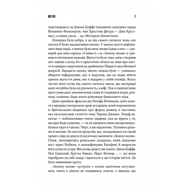 Зелена-миля-PRIMESbooks4.webp