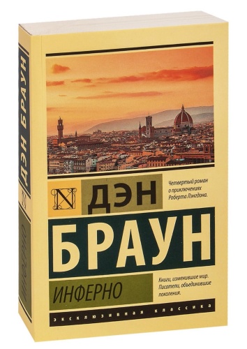 Инферно-PRIMESbooks.jpg