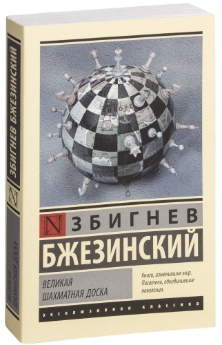 Великая-шахматная-доска-PRIMESbooks.jpg